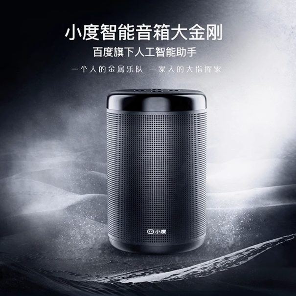 小度智能音箱大金刚学习机器人语音对话声控制家居系统
